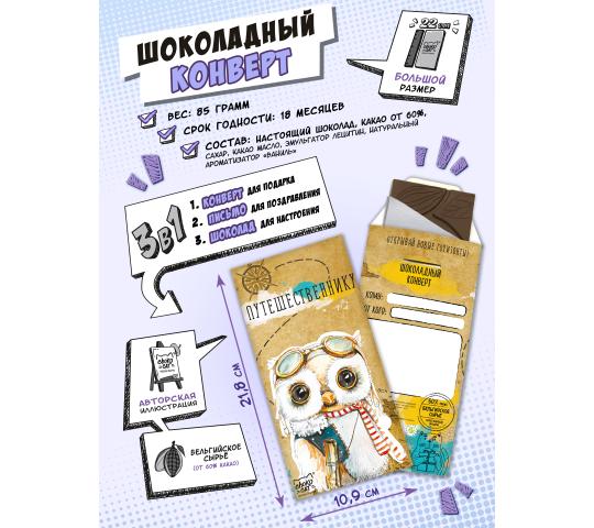 Фото 7 Шоколад в подарочной упаковке, оригинальный конвер, г.Ижевск 2022